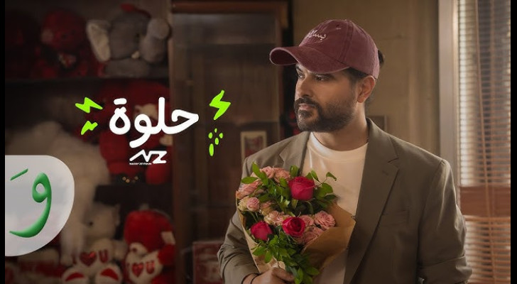 "حلوة" تتصدّر الترند العربي... ناصيف زيتون يسطع بنجاح جديد