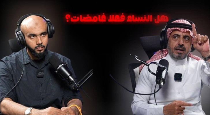 تصريحات غير موفقة: موفق العنزي يهين النساء السعوديات علنًا!