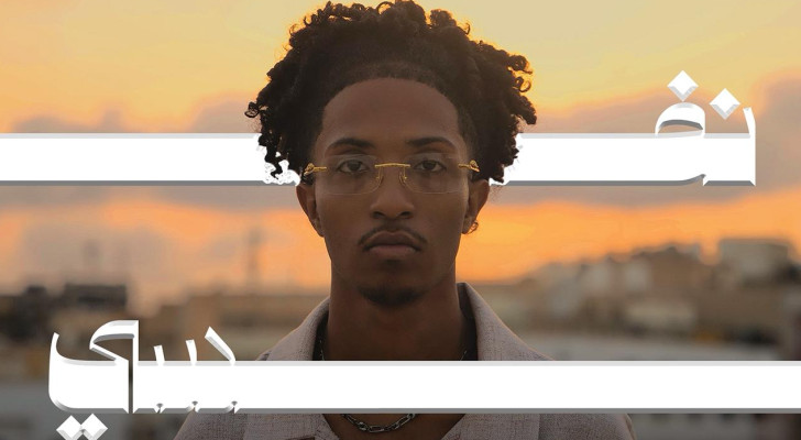 مهند هيثم يطلق أغنيته الجديدة "نفسي".. رحلة صادقة داخل الصراع الداخلي والضمير