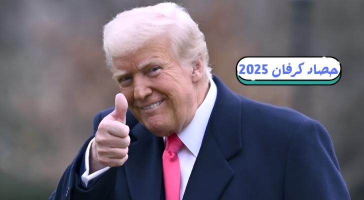 حصاد كرفان| أبرز شطحات دونالد ترامب لعام 2025