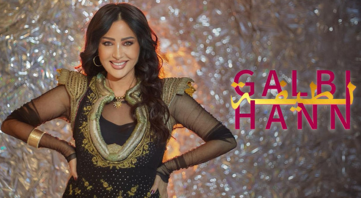 لطيفة العرفاوي تواصل تألقها وتطرح كليب "قلبي حن"