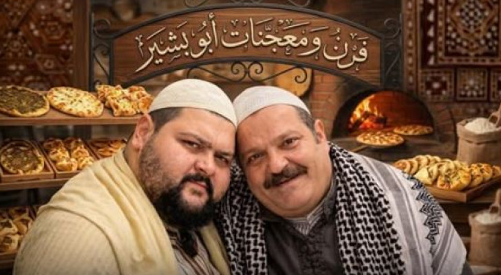 نجل حسن دكاك يستلهم شخصية والده ويطلق فرن "أبو بشير"