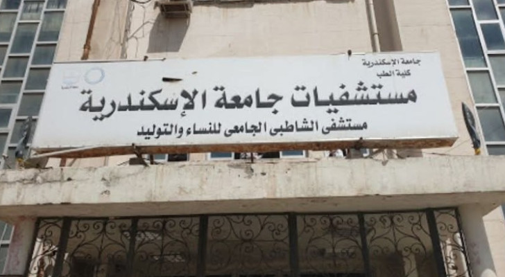 أول رد رسمي من جامعة الإسكندرية بشأن جدل "مستشفى الشاطبي"