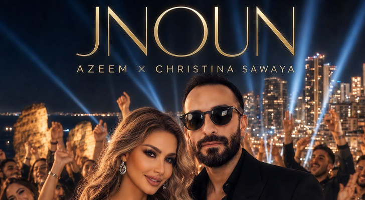 "جنون" تجمع عظيم وكريستينا صوايا في ديو صيفي مليء بالحماس