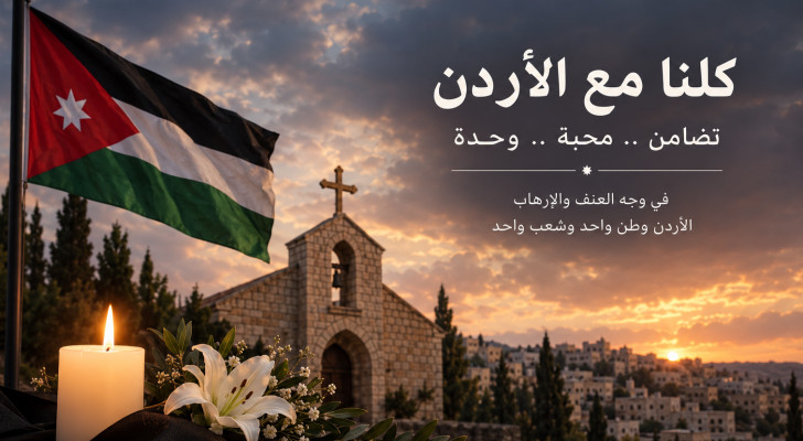 نجوم الفن العربي ينعون شهداء الأردن برسائل مؤثرة